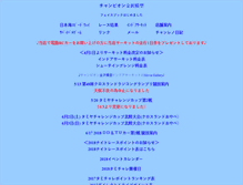 Tablet Screenshot of champion-co.jp